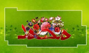 دانلود طرح لایه باز رایگان مبعث حضرت محمد (ص)