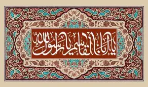 دانلود طرح لایه باز رایگان تولد حضرت محمد (ص)