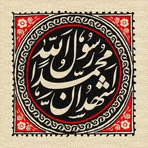 دانلود طرح لایه باز رایگان پوستر شهادتین
