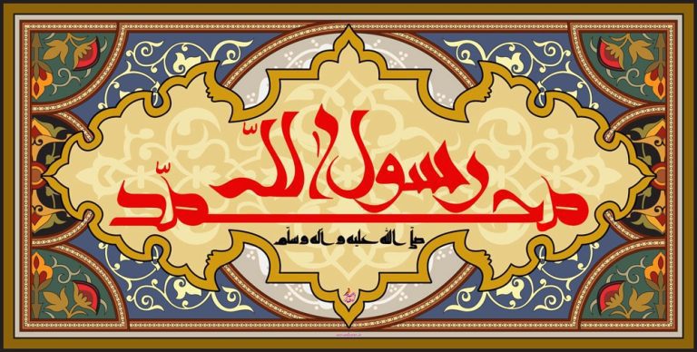 دانلود طرح لایه باز رایگان کتیبه میلاد حضرت محمد (ص)