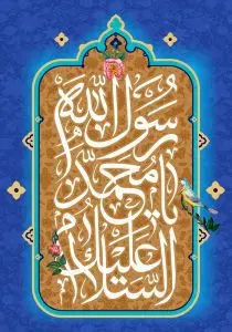 دانلود طرح لایه باز رایگان ولادت حضرت محمد (ص)