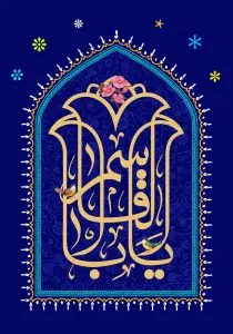 دانلود طرح لایه باز رایگان ولادت حضرت محمد (ص)