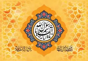 دانلود طرح لایه باز رایگان یا اباالقاسم یا رسول الله