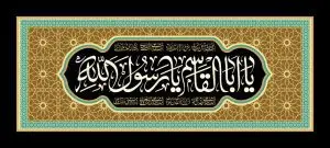 دانلود طرح لایه باز رایگان یا اباالقاسم یا رسول الله