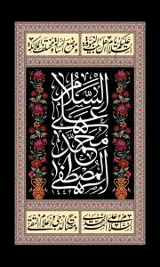 دانلود طرح لایه باز رایگان السلام علی محمد المصطفی