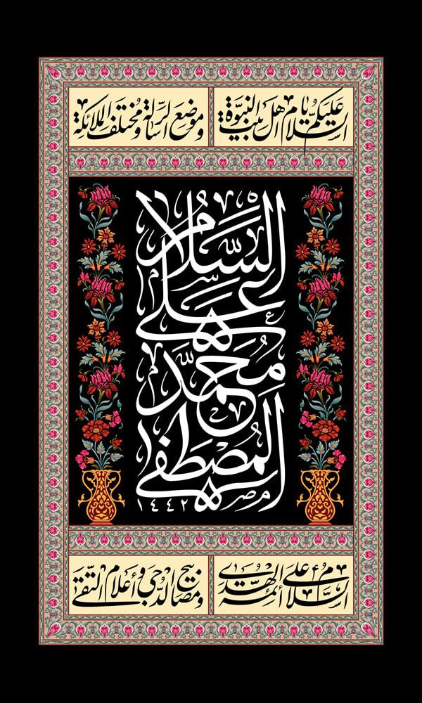 دانلود طرح لایه باز رایگان السلام علی محمد المصطفی
