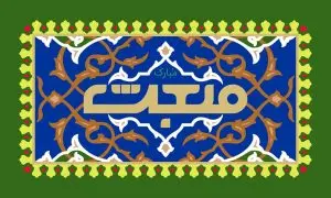 دانلود طرح لایه باز رایگان مبعث
