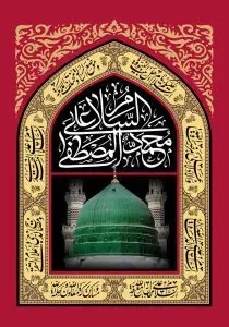 دانلود طرح لایه باز رایگان السلام علی محمد المصطفی