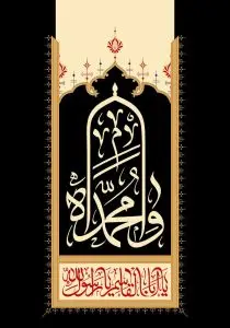 دانلود طرح لایه باز رایگان رحلت پیامبر (ص)
