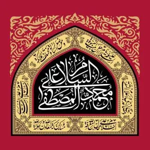 دانلود طرح لایه باز رایگان رحلت پیامبر اکرم (ص)
