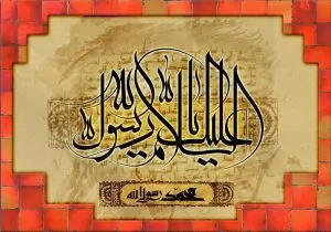 دانلود طرح لایه باز رایگان السلام علیک یا رسول الله