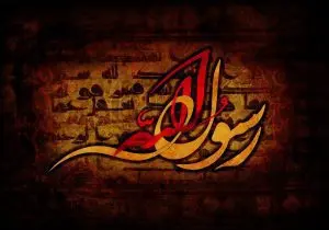 دانلود طرح لایه باز رایگان رحلت حضرت محمد (ص)
