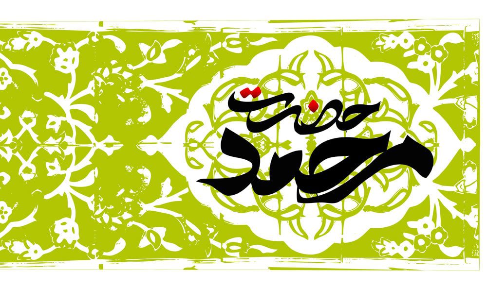 طرح لایه باز رایگان حضرت محمد (ص)
