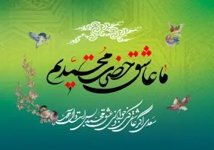 دانلود طرح لایه باز رایگان حضرت محمد (ص)