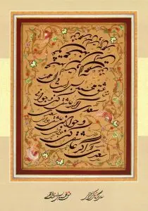 دانلود طرح لایه باز رایگان شعر در وصف حضرت محمد (ص)