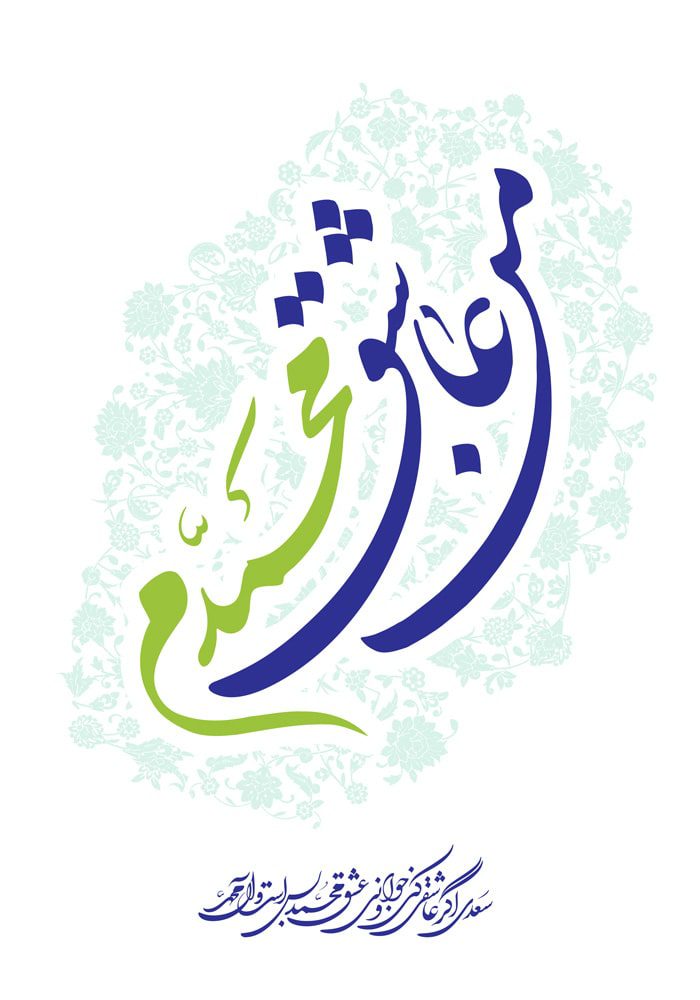 دانلود طرح لایه باز رایگان حضرت محمد (ص)