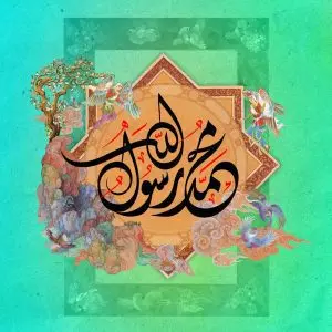 دانلود طرح لایه باز رایگان محمد رسول الله