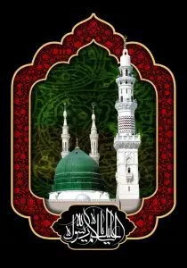 دانلود طرح لایه باز رایگان رحلت حضرت محمد (ص)