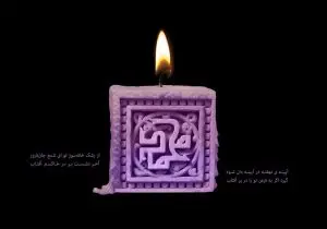 دانلود طرح لایه باز رایگان وفات حضرت محمد (ص)