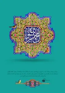 دانلود طرح لایه باز رایگان محمد رسول الله