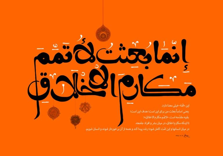 دانلود طرح لایه باز رایگان بعثت