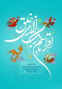 دانلود طرح لایه باز رایگان مبعث