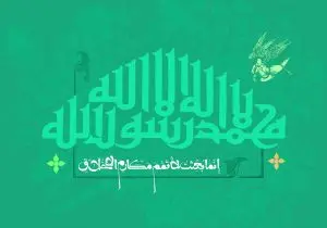 دانلود طرح لایه باز رایگان محمد رسول الله
