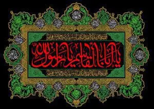 دانلود طرح لایه باز رایگان یا اباالقاسم یا رسول الله