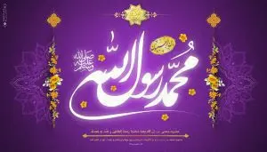 دانلود طرح لایه باز رایگان عید سعید مبعث
