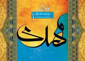 دانلود طرح لایه باز رایگان دعای ظهور امام زمان (عج)