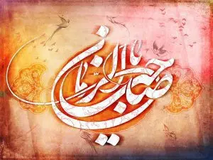 دانلود طرح لایه باز رایگان یا صاحب الزمان