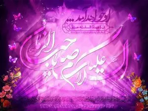 دانلود طرح لایه باز رایگان السلام و علیک یا صاحب الزمان