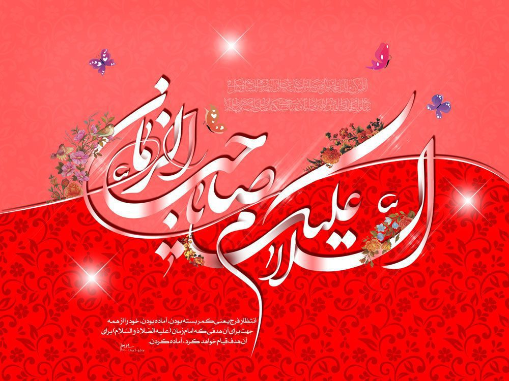 طرح لایه باز رایگان السلام و علیک یا صاحب الزمان