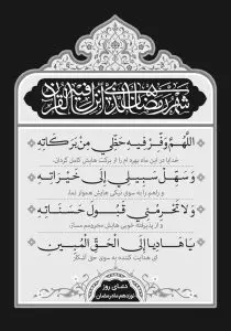 دانلود طرح لایه باز رایگان دعای روز نوزدهم ماه رمضان
