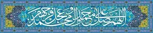دانلود طرح لایه باز رایگان کتیبه صلوات
