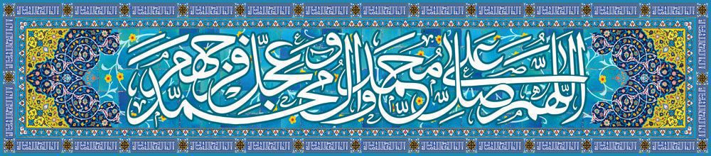 طرح لایه باز رایگان کتیبه صلوات - مبعث