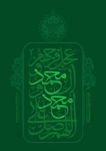 دانلود طرح لایه باز رایگان تصویر ذکر صلوات