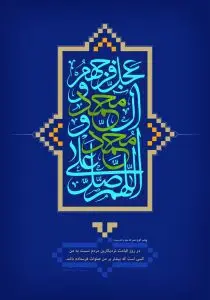 دانلود طرح لایه باز رایگان ذکر صلوات