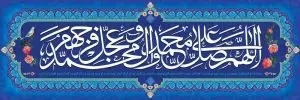 دانلود طرح لایه باز رایگان تصویر مزین به ذکر صلوات