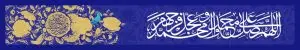 دانلود طرح لایه باز رایگان صلوات