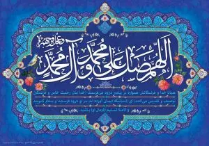 دانلود طرح لایه باز رایگان تصویر مزین به ذکر صلوات