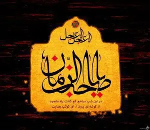 دانلود طرح لایه باز رایگان یا صاحب الزمان