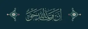 دانلود طرح لایه باز رایگان وعده الله حق