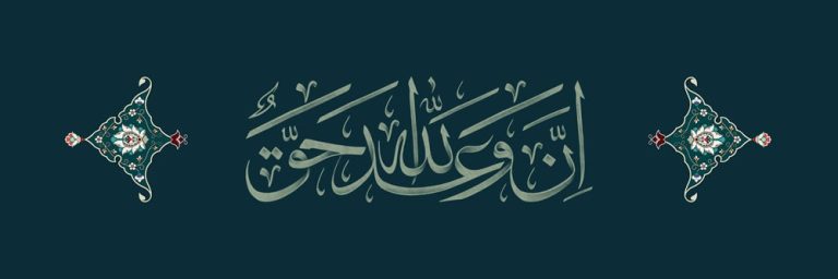 دانلود طرح لایه باز رایگان وعده الله حق