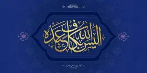 دانلود طرح لایه باز رایگان فایل لایه باز مذهبی