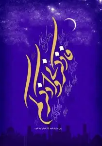 دانلود طرح لایه باز رایگان ماه رمضان – تصویر قرآنی