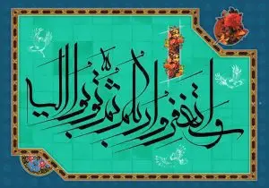 دانلود طرح لایه باز رایگان تصویر قرآنی – واستغفروا ربکم ثم توبوا الیه