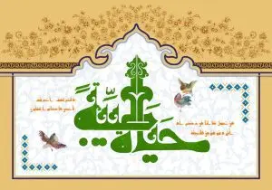 دانلود طرح لایه باز رایگان حدیث و آیه