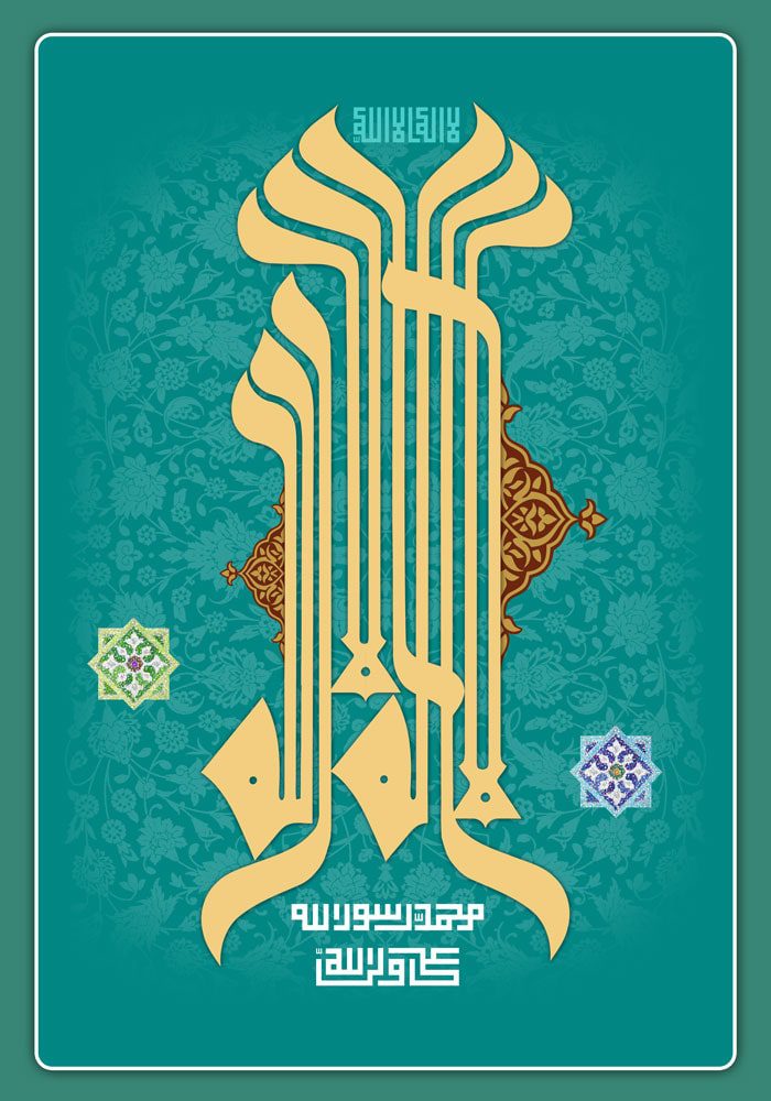 طرح لایه باز رایگان لا اله الا الله محمد رسول الله علی ولی الله