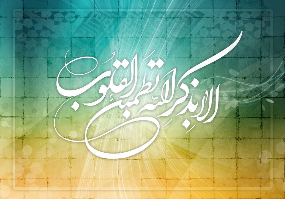 طرح لایه باز رایگان الا بذکر الله تطمئن القلوب